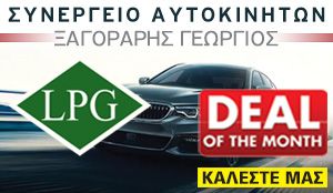 ΞΑΓΟΡΑΡΗΣ GENERAL SERVICE & LPG