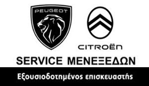 CITROΕΝ ΜΕΝΕΞΕΔΩΝ