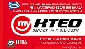 MY ΚΤΕΟ ΘΑΛΑΣΣΗΣ