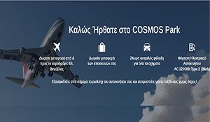 Cosmos Airpark