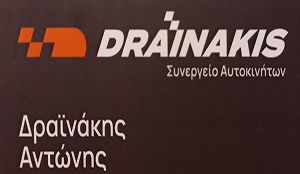 DRAINAKIS SERVICE