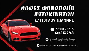 ΚΑΓΙΟΓΛΟΥ ΙΩΑΝΝΗΣ