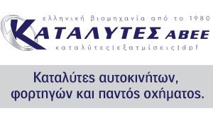 ΚΑΤΑΛΥΤΕΣ ΑΒΕΕ