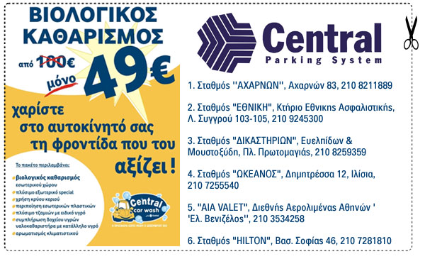 Κλίκ για εκτύπωση κουπονιού