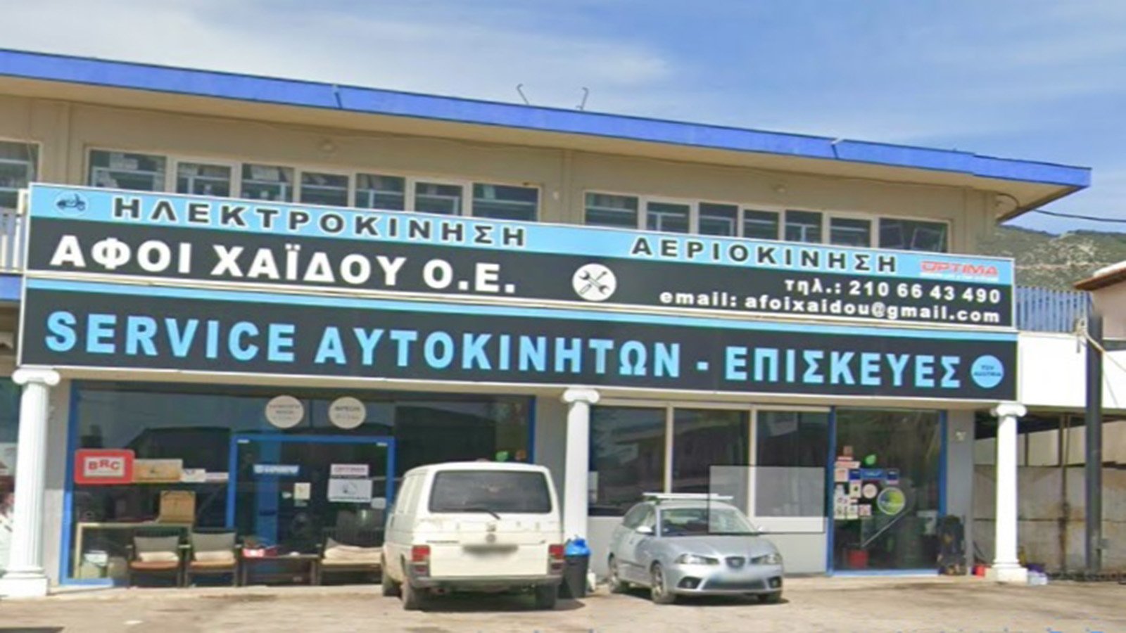 ΑΦΟΙ ΧΑΙΔΟΥ ΟΕ