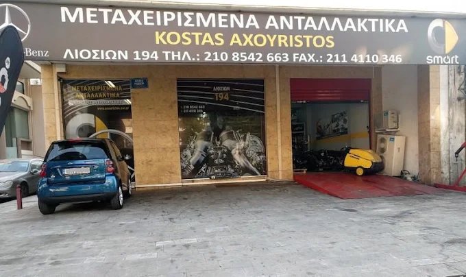 ΑΞΟΥΡΙΣΤΟΣ ΚΩΝΣΤΑΝΤΙΝΟΣ