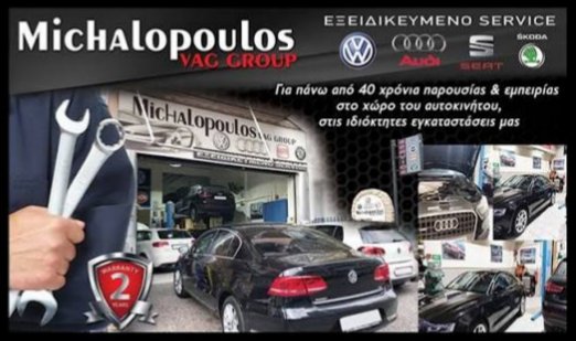 ΜΙΧΑΛΟΠΟΥΛΟΣ Auto service