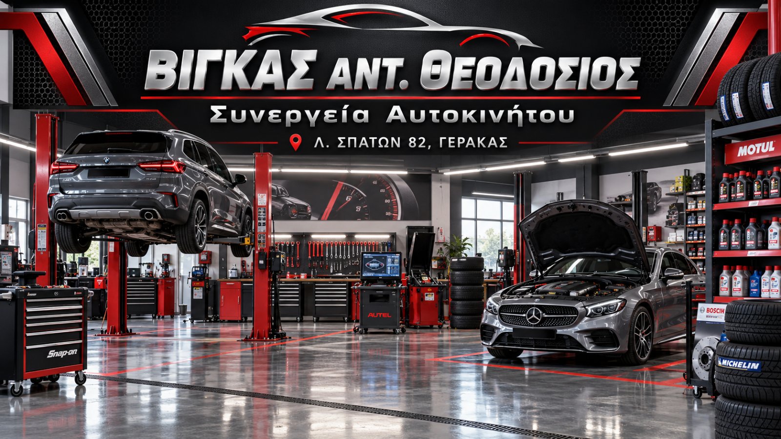 ΒΙΓΚΑΣ ΑΝΤ. ΘΕΟΔΟΣΙΟΣ