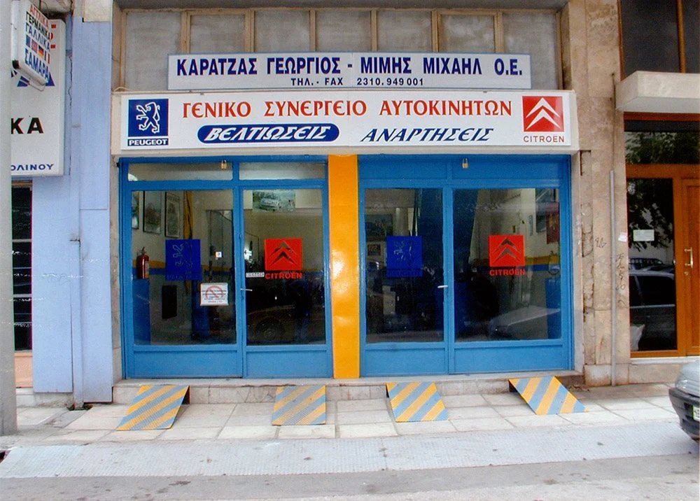 Καρατζάς & Μίμης