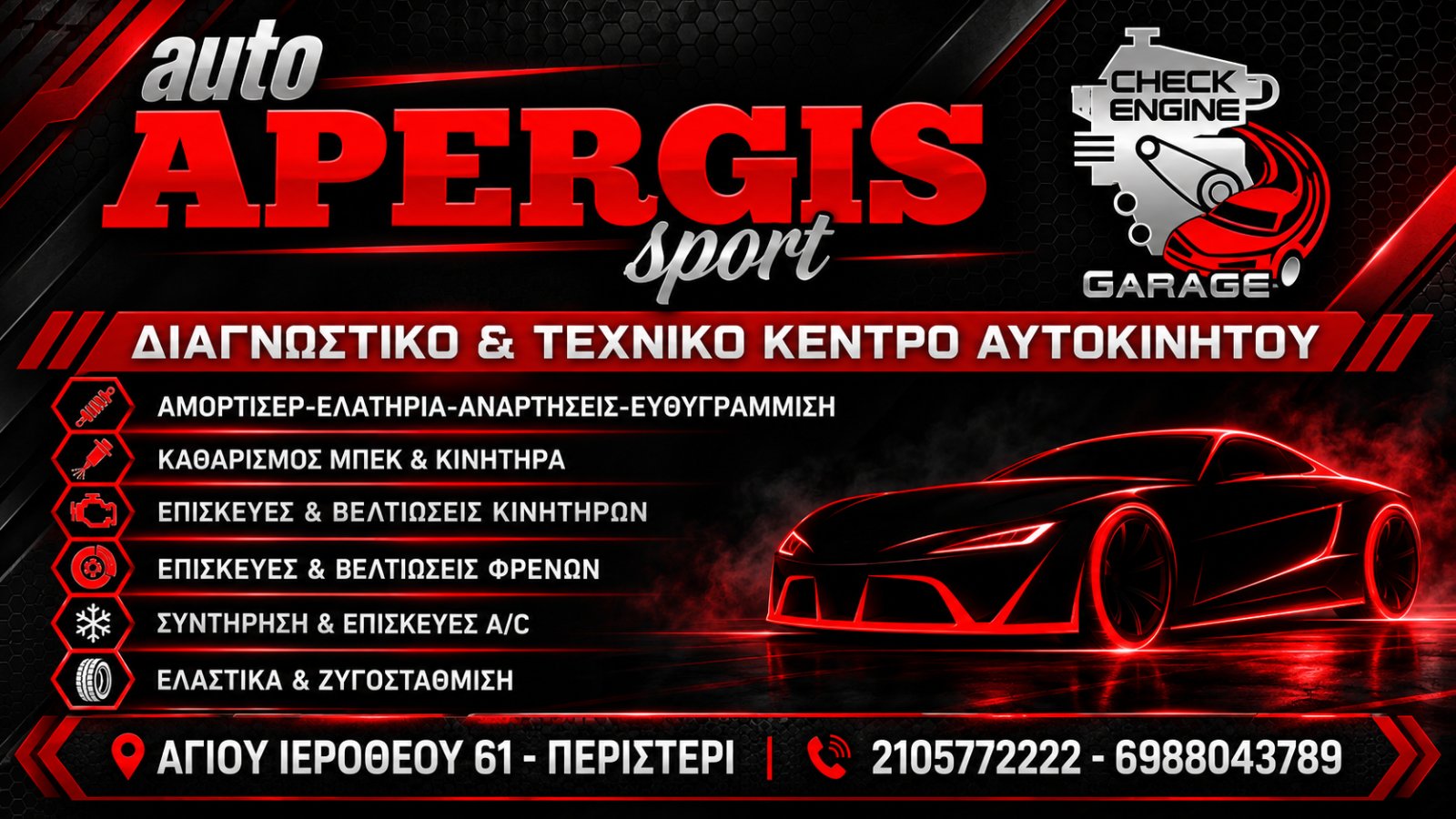 AUTO APERGIS SPORT - ΑΠΕΡΓΗΣ Σ ΛΕΩΝΙΔΑΣ