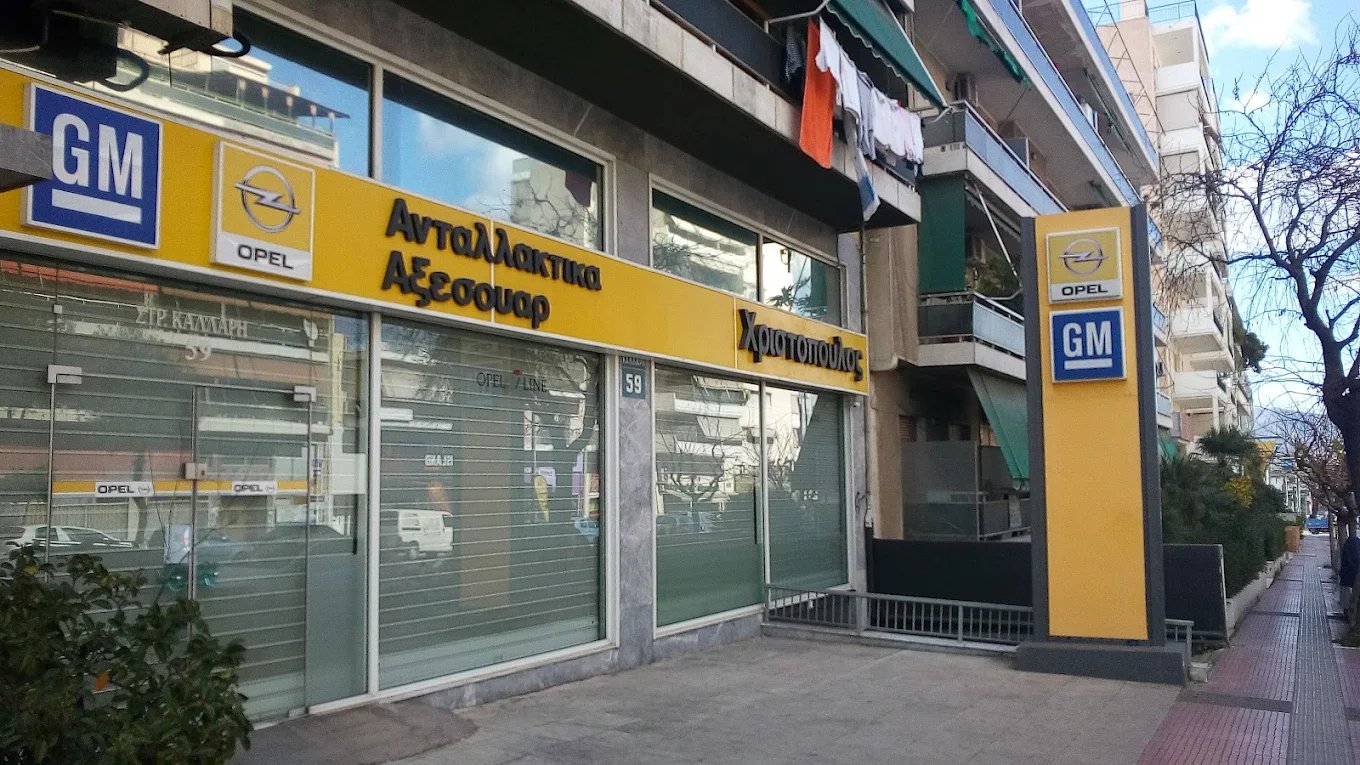 ΧΡΙΣΤΟΠΟΥΛΟΣ