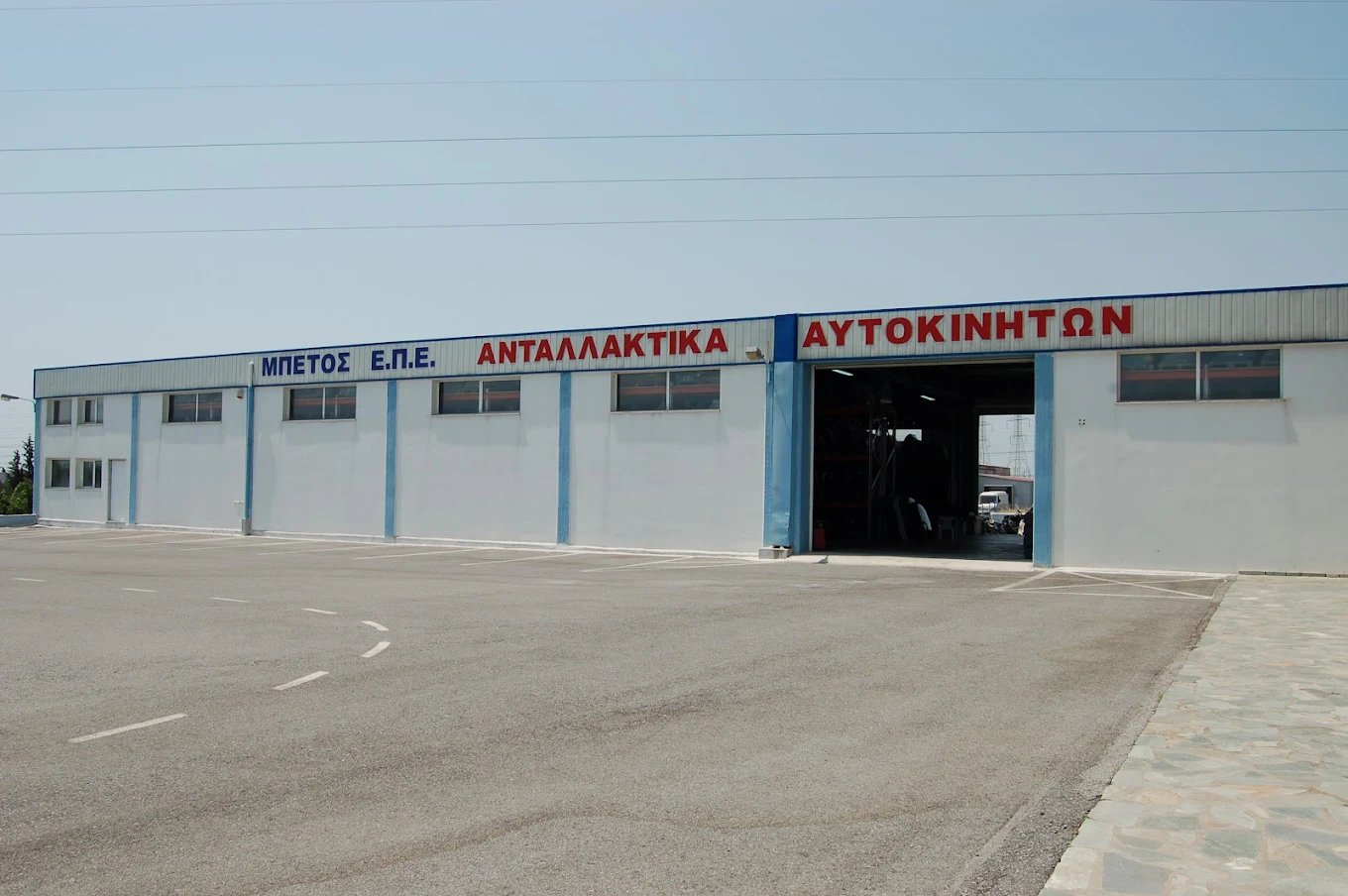 ΜΠΕΤΟΣ Γ. & ΣΙΑ ΕΠΕ