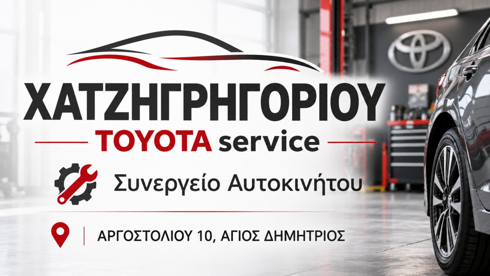 ΧΑΤΖΗΓΡΗΓΟΡΙΟΥ ΤΟΥΟΤΑ service