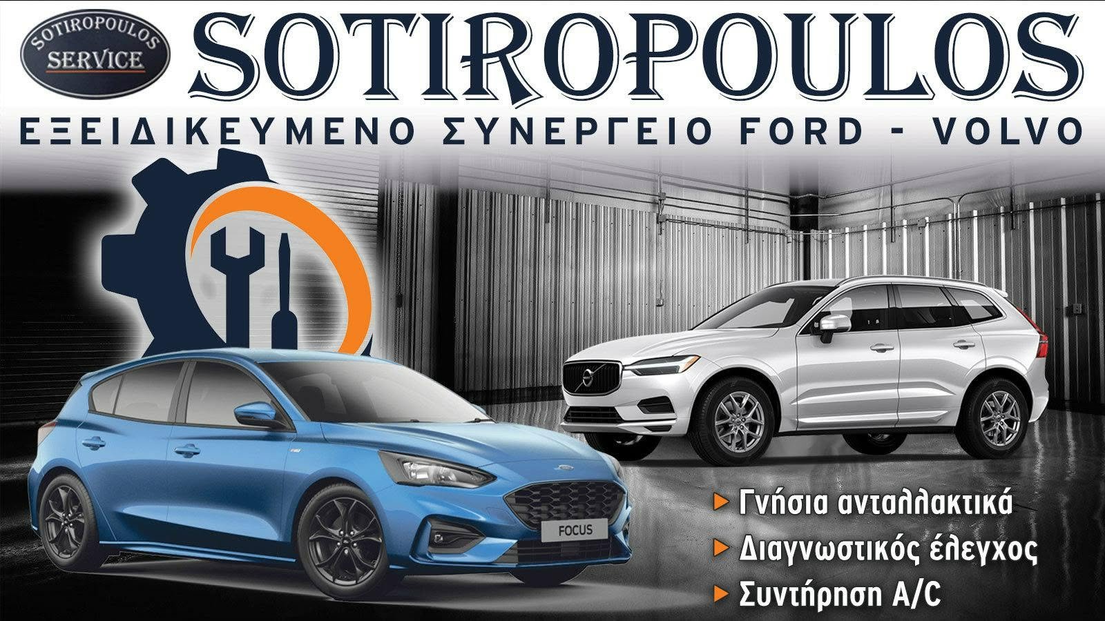 ΣΩΤΗΡΟΠΟΥΛΟΣ Γ. ΧΡΗΣΤΟΣ