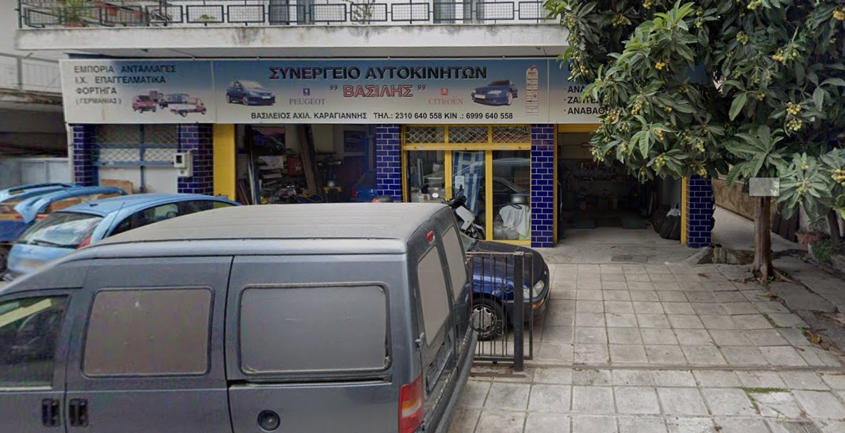 Καραγιάννης Βασίλειος B.
