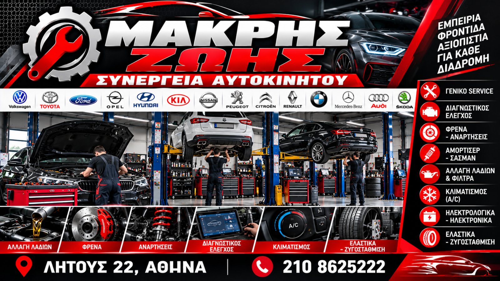 ΜΑΚΡΗΣ ΖΩΗΣ