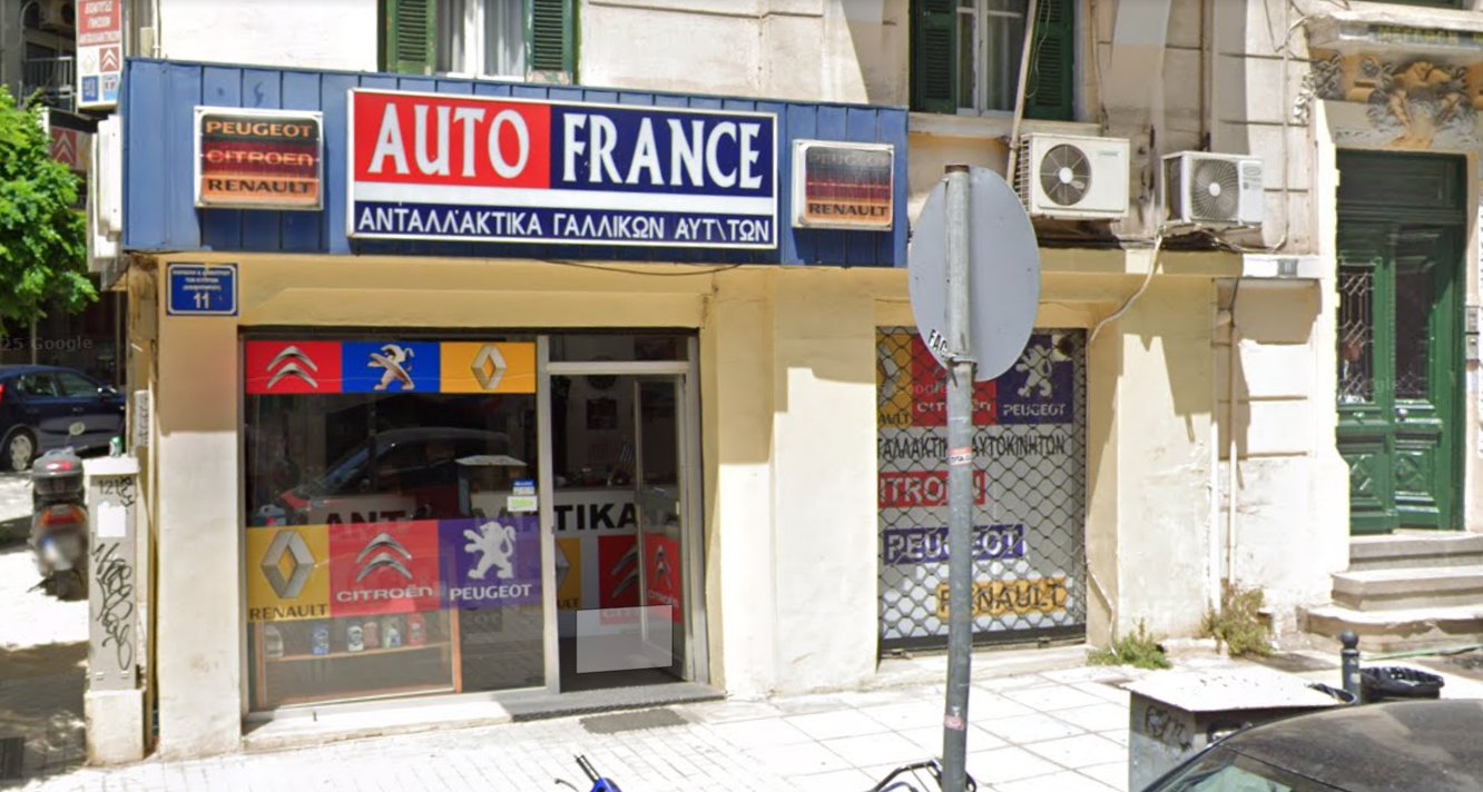 AUTOFRANCE - ΣΑΧΟΣ Χ ΧΑΤΖΗΑΡΑΠΟΓΛΟΥ Δ ΟΕ