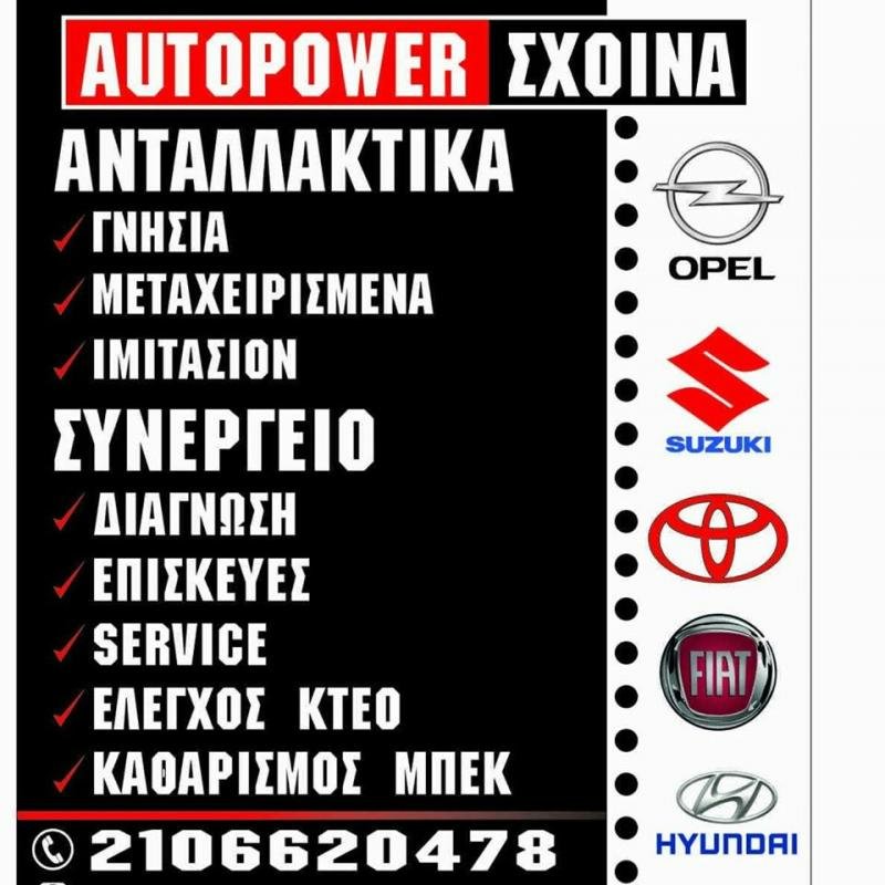 AUTO POWER