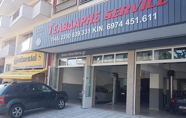 Τσαβδάρης Service