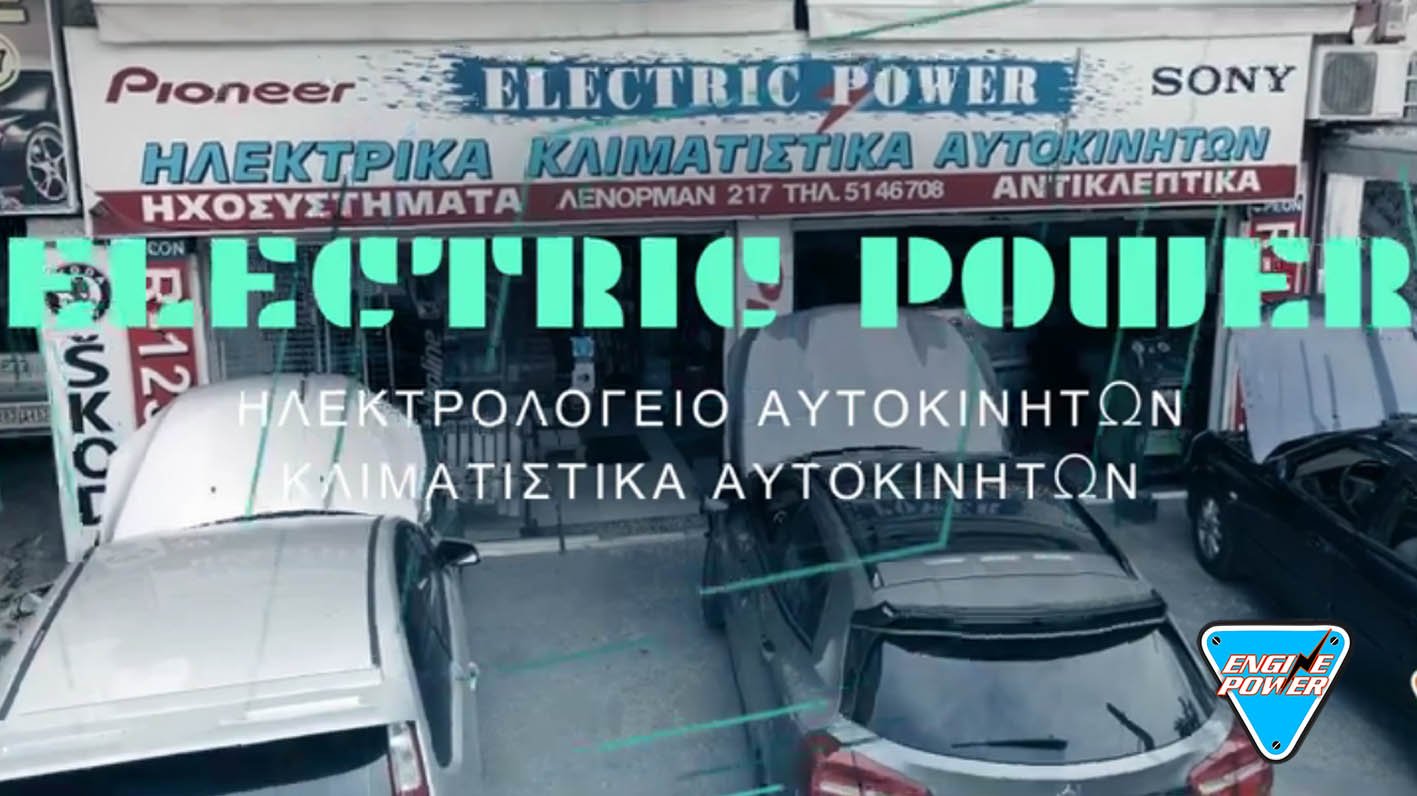 ELECTRIC POWER - Β ΜΟΥΝΤΡΙΧΑΣ- Σ ΧΑΤΖΗΑΝΔΡΕΟΥ ΟΕ