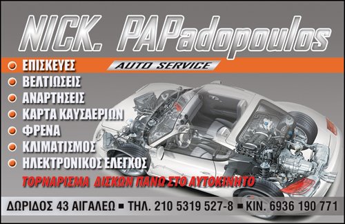 NICK PAPADOPOULOS