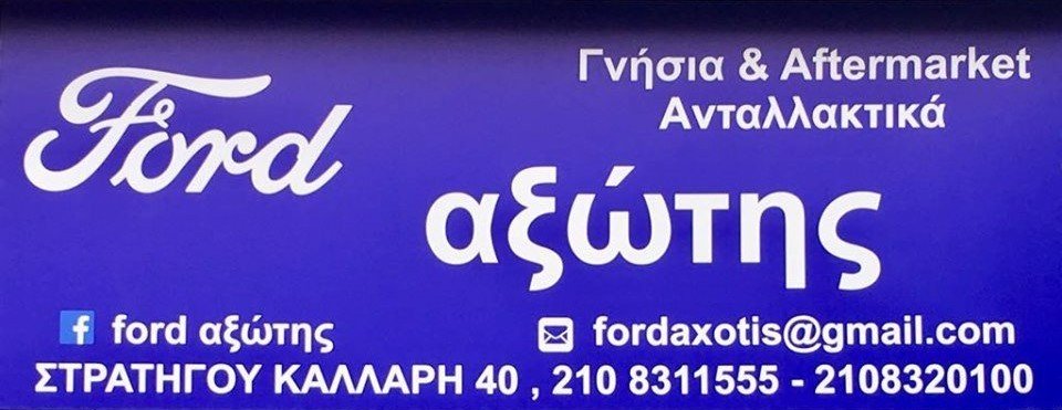 ΑΞΩΤΗΣ