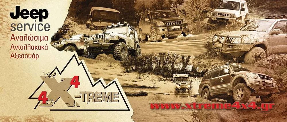 Ε. ΤΣΟΥΚΑΣ & ΣΙΑ Ε.Ε. xtreme 4x4.gr