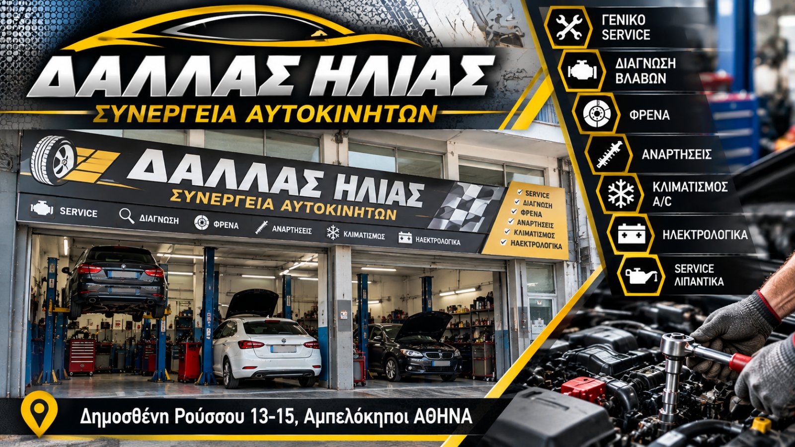 ΔΑΛΛΑΣ ΗΛΙΑΣ 