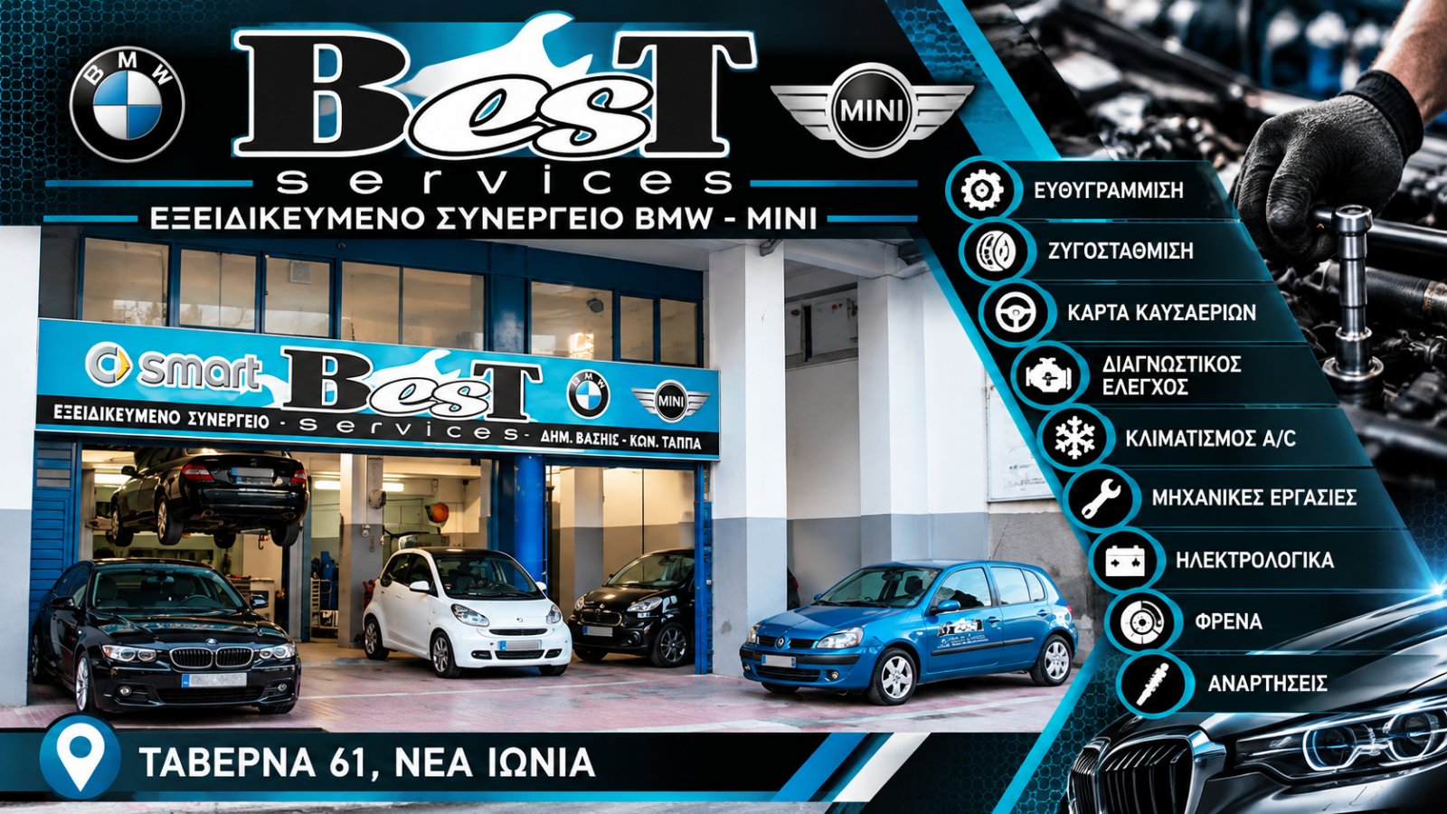 ΒΑΣΣΗΣ ΔΗΜ.-ΤΑΠΤΑΣ ΚΩΝ. Ο.Ε. BEST SERVICE