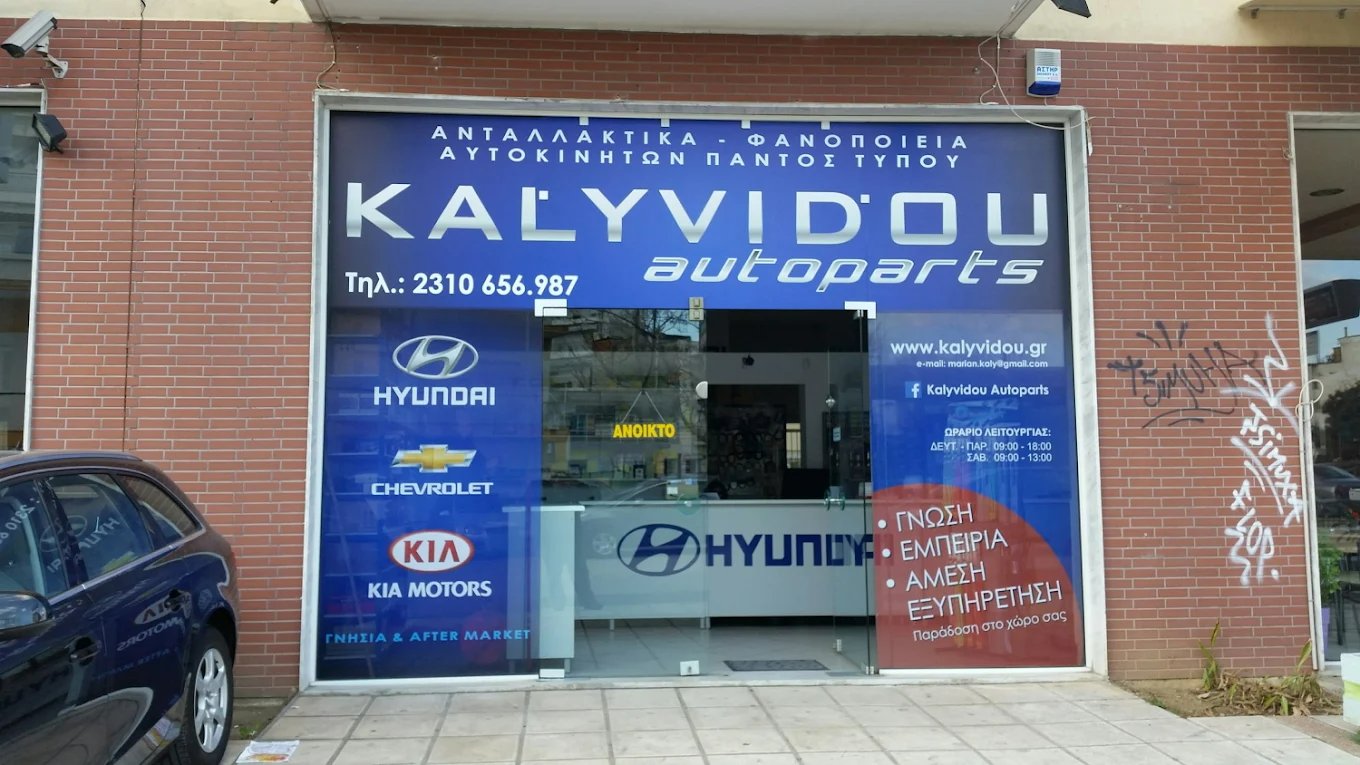 ΚΑΛΥΒΙΔΟΥ AUTOPARTS