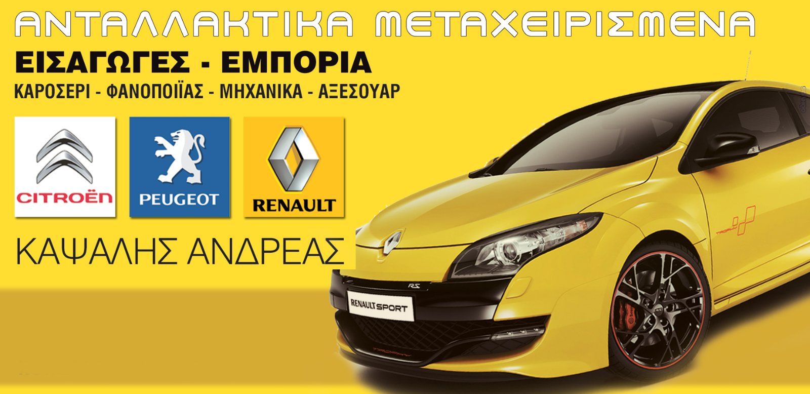 ΚΑΨΑΛΗΣ ΑΝΔΡΕΑΣ