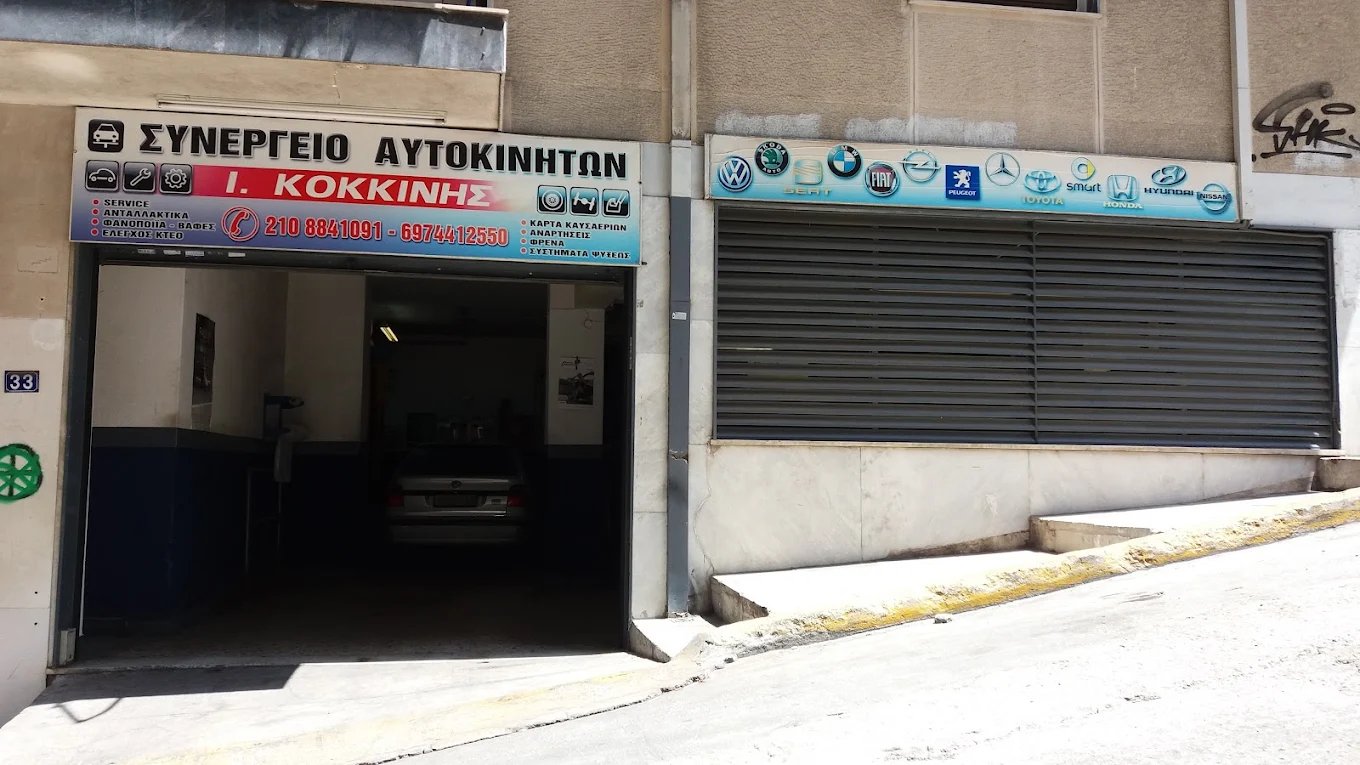 ΚΟΚΚΙΝΗΣ Φ. ΙΩΑΝΝΗΣ