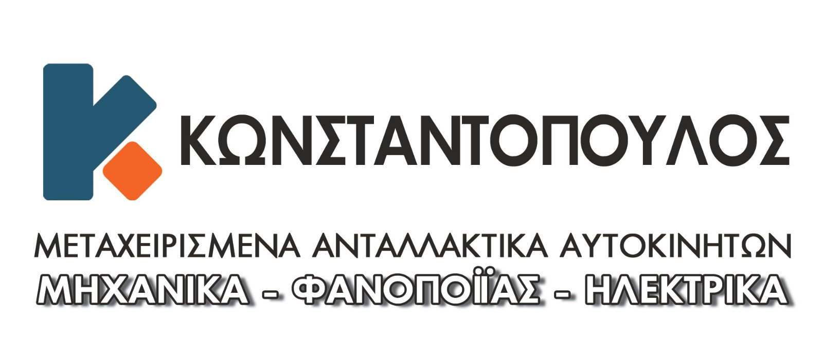 ΚΩΝΣΤΑΝΤΟΠΟΥΛΟΣ ΑΡΓΥΡΗΣ
