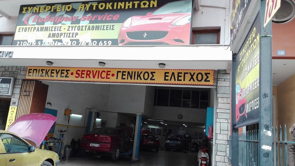 Ευδαίμων Service