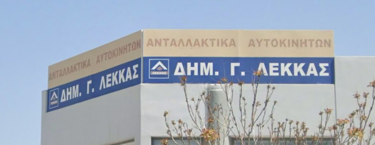 Λέκκας Δημήτριος Γ.
