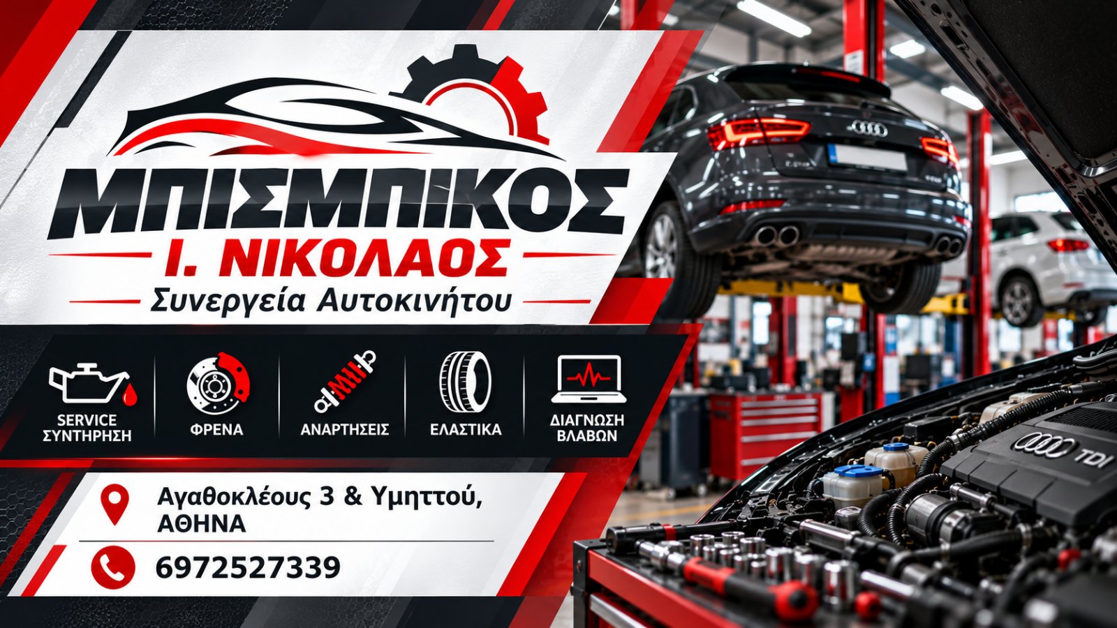 ΜΠΙΣΜΠΙΚΟΣ Ι. ΝΙΚΟΛΑΟΣ