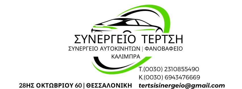 Κ. Τέρτση Γ. Τέρτση Ο.Ε.