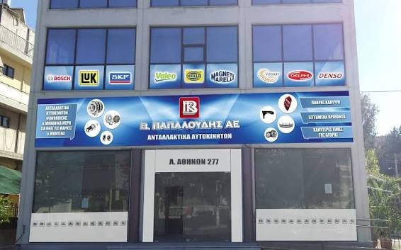 ΠΑΠΑΛΟΥΔΗΣ ΚΒ ΑΕΒΕ