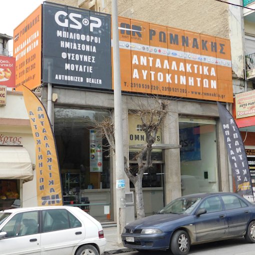 ΡΩΜΝΑΚΗΣ ΑΘΑΝΑΣΙΟΣ