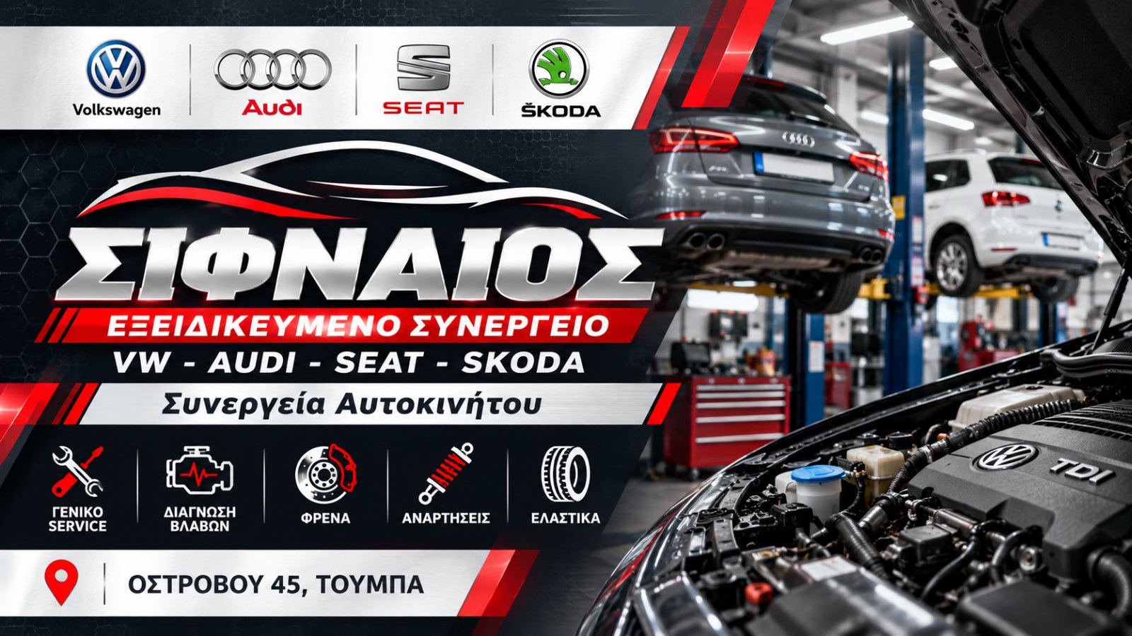 VW-AUDI-SEAT-SKODA ΣΙΦΝΑΙΟΣ