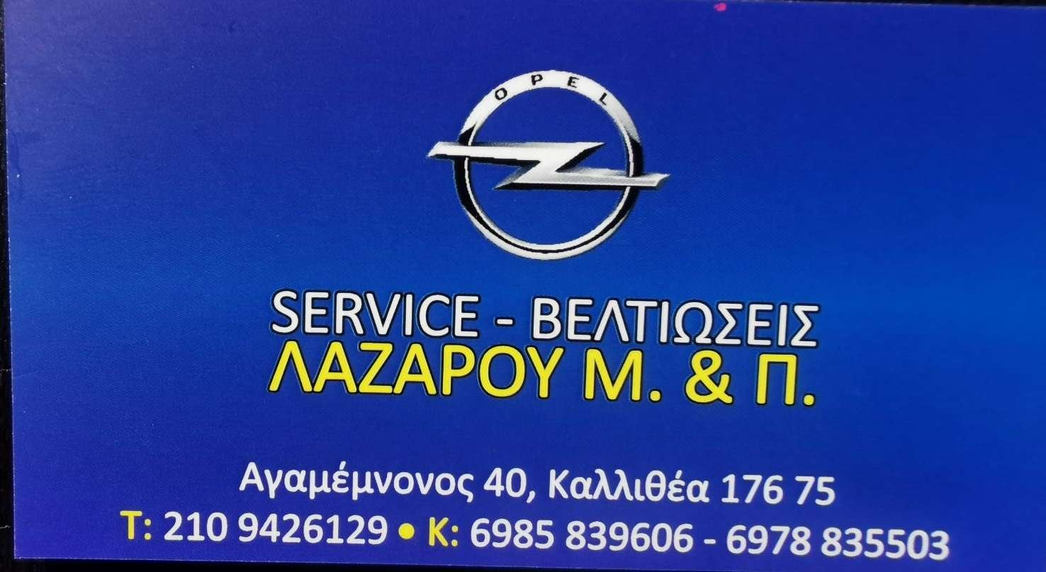 ΛΑΖΑΡΟΥ Ε. ΠΕΤΡΟΣ Ο.Ε.