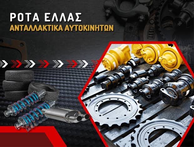ΡΟΤΑ ΕΛΛΑΣ