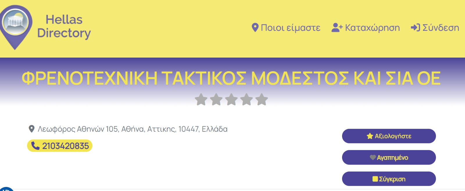 Τσεβάς Σταύρος Γ.