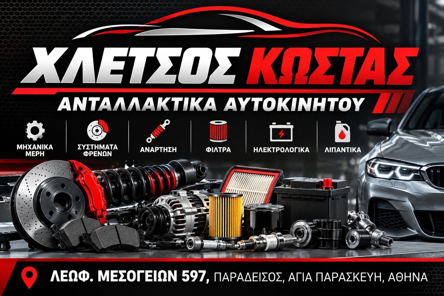 ΧΛΕΤΣΟΣ ΚΩΣΤΑΣ