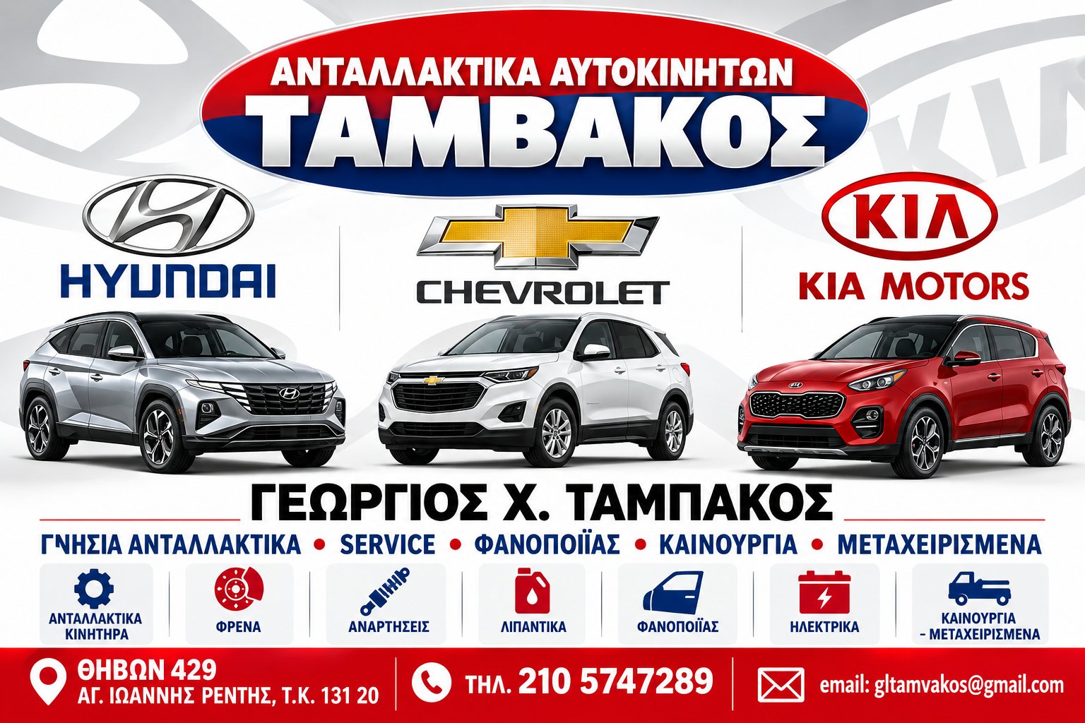 Ταμβάκος Γεώργιος Χ.