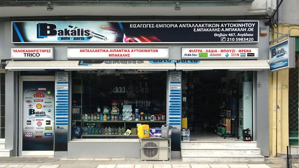 E. ΜΠΑΚΑΛΗΣ - Α. ΜΠΑΚΑΛΗ Ο.Ε. - BAKALIS AUTO-PARTS