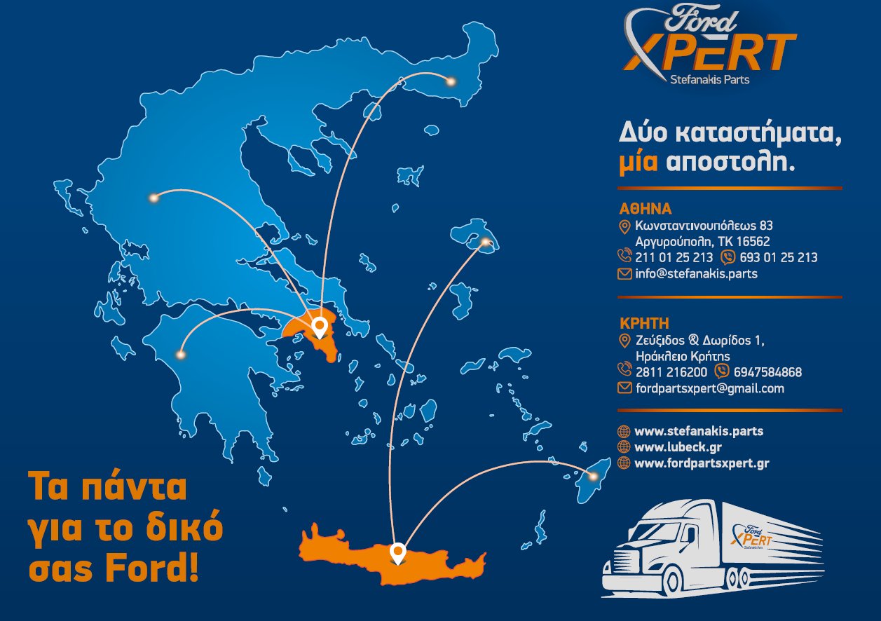 XPERTS FORD PARTS STEFANAKIS E.E