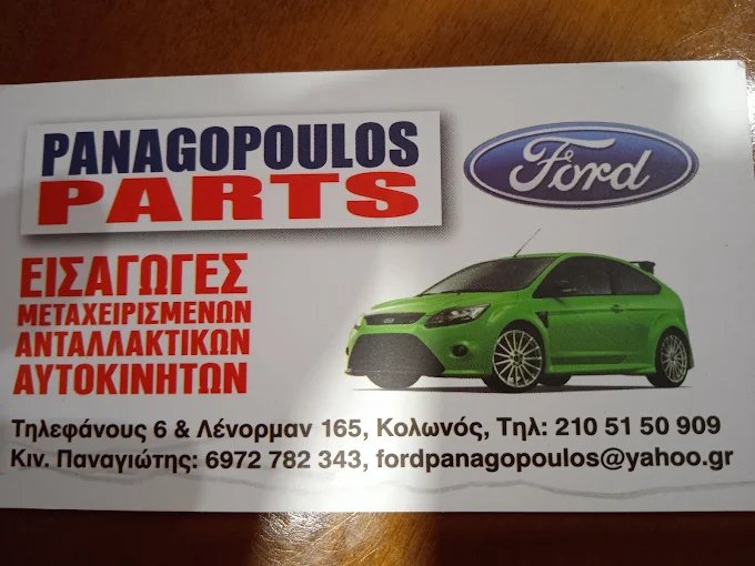 Δ.Π.ΠΑΝΑΓΟΠΟΥΛΟΣ