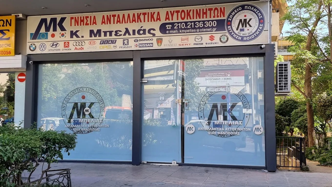 Κ.ΜΠΕΛΙΑΣ