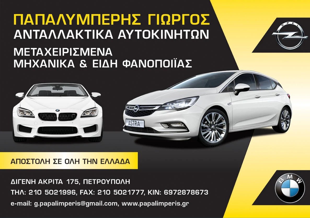 ΑΦΟΙ ΠΑΠΑΛΥΜΠΕΡΗ
